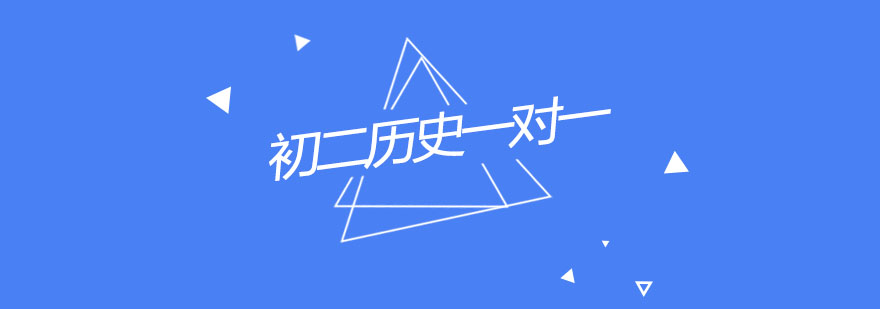 历史学习流程指导