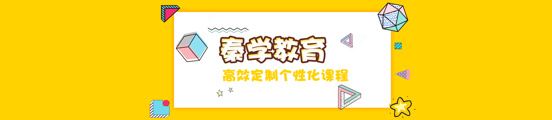 南京秦学教育培训学校