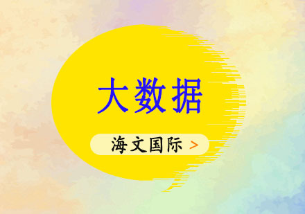 大数据应用六大核心趋势解析