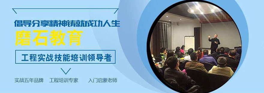 磨石教育实训基地