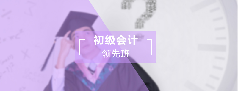 成都福泽会计职业技能培训学校