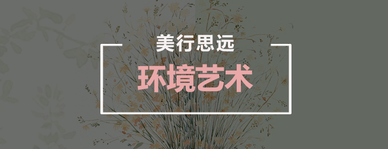 环境艺术设计工作场景