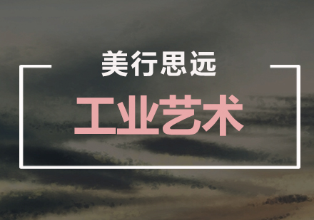 深圳工业设计作品集培训