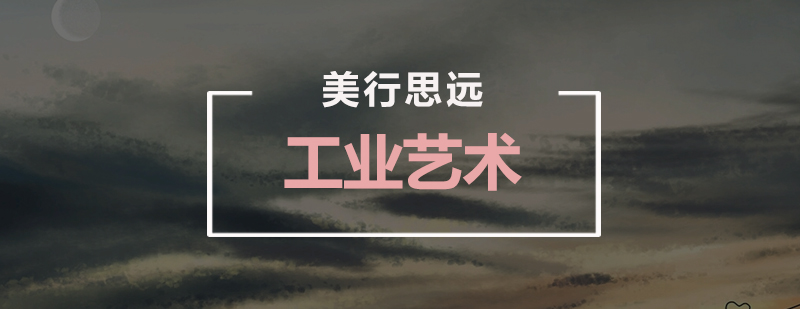 工业设计培训课堂