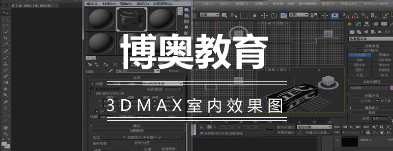 3DMAX室内效果图