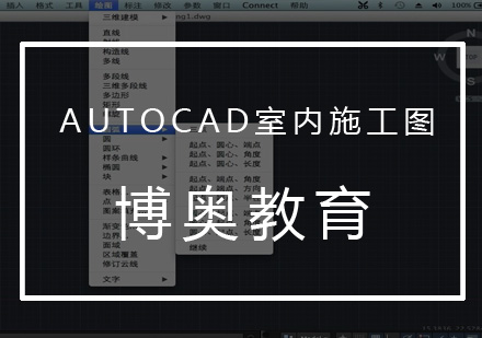 AUTOCAD室内施工图