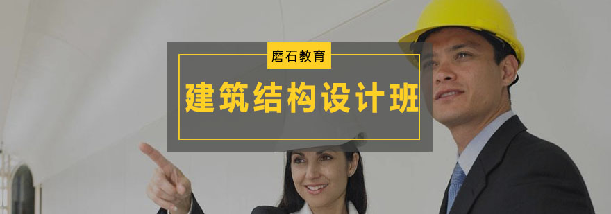 建筑结构设计实训课堂