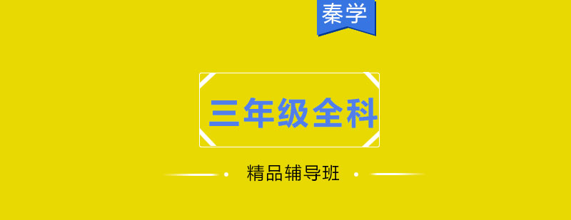 全科课程教学场景