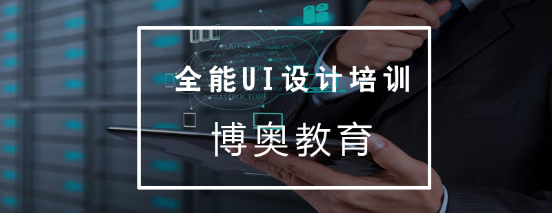 UI设计技能图谱