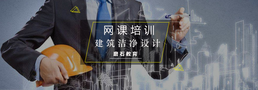 洁净工程设计教学场景