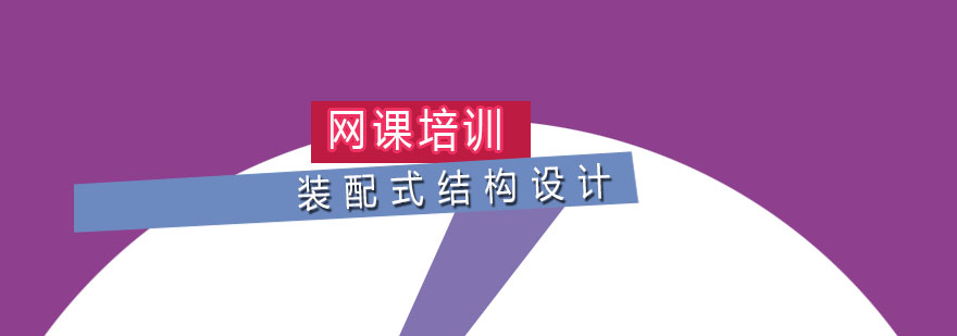 装配式建筑构件设计示意图
