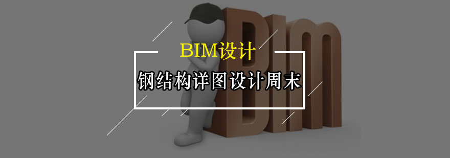 Xsteel钢结构培训现场