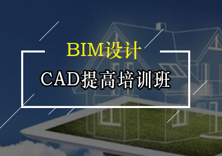 广州CAD提高培训班