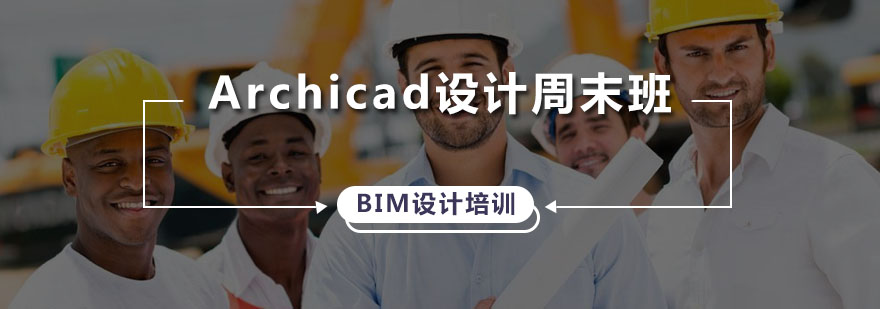 Archicad三维建模演示