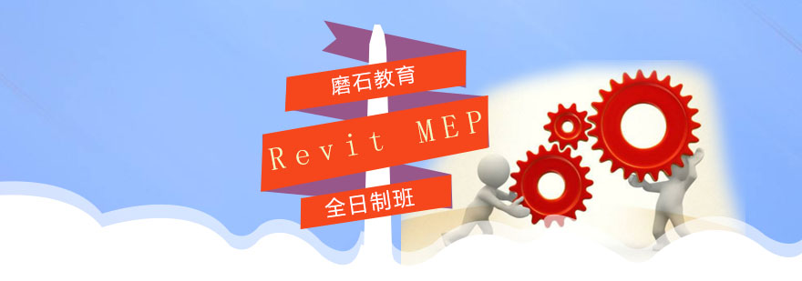 RevitMEP全日制班