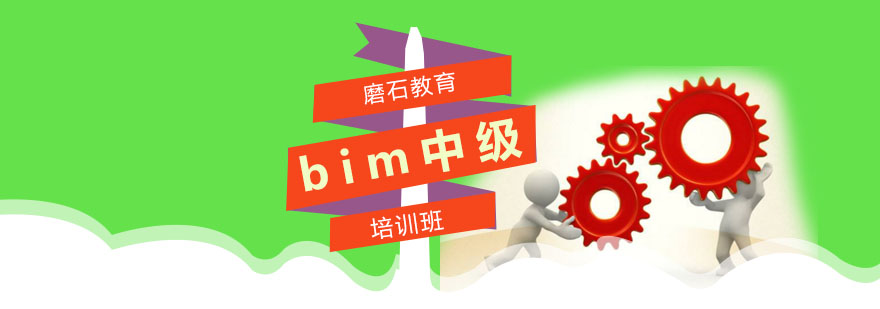 广州bim中级培训班