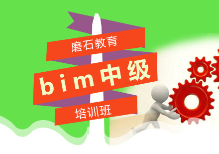 广州bim中级培训班