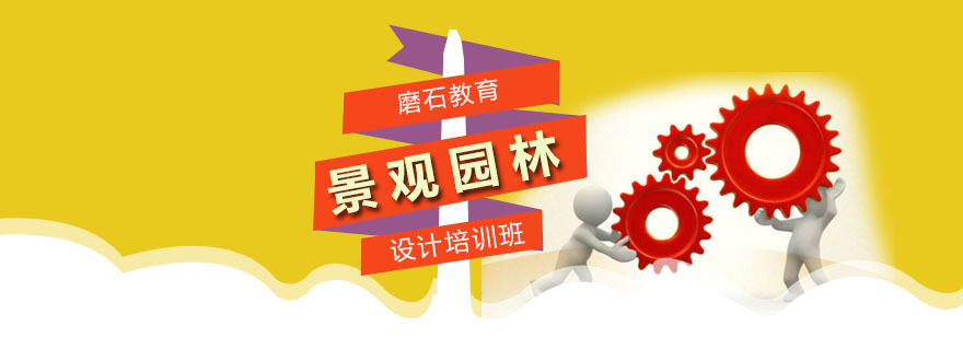 园林设计实训课堂
