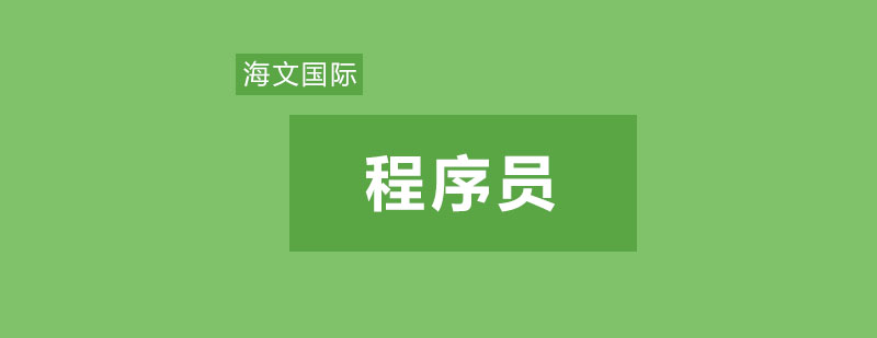 程序员工作场景
