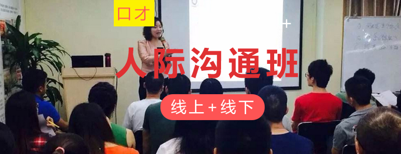 演讲布局注意事项新励成教育带给你详细解析