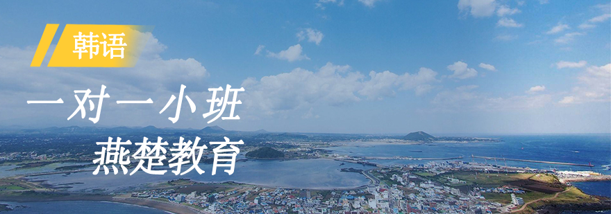 韩语小班教学场景