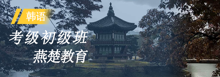 韩语发音教学现场