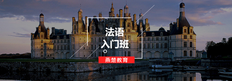 法语课堂实景