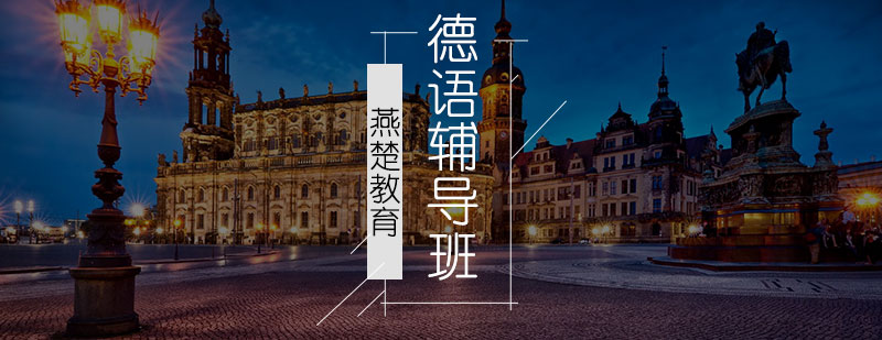 德语课堂实景