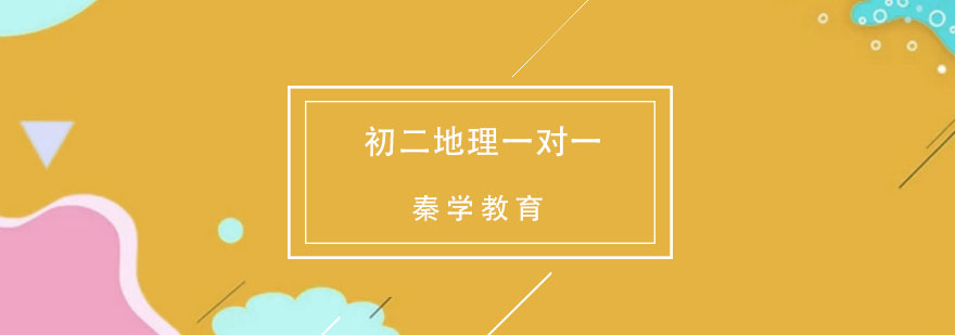 地理辅导课堂实景