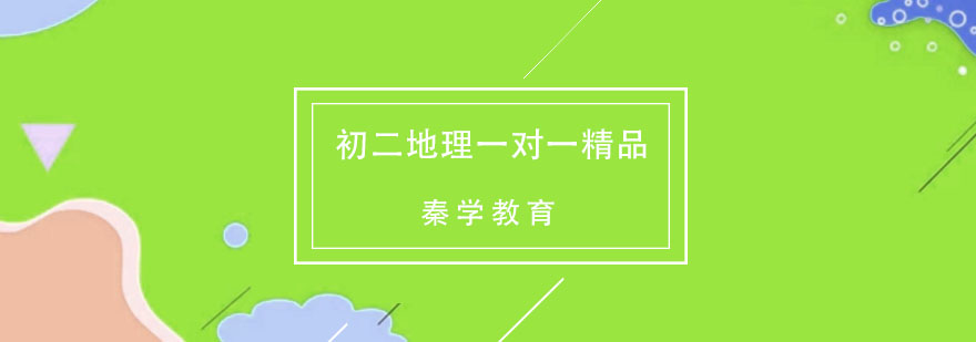 地理学科辅导场景