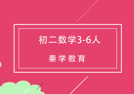 杭州初二物理3-6人精品培训