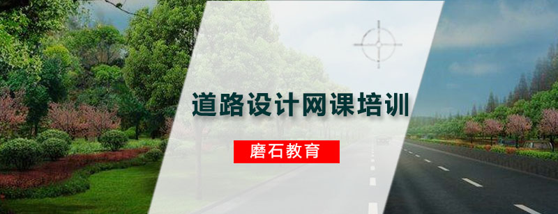 道路设计三维建模教学
