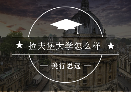 英国拉夫堡大学深度解析