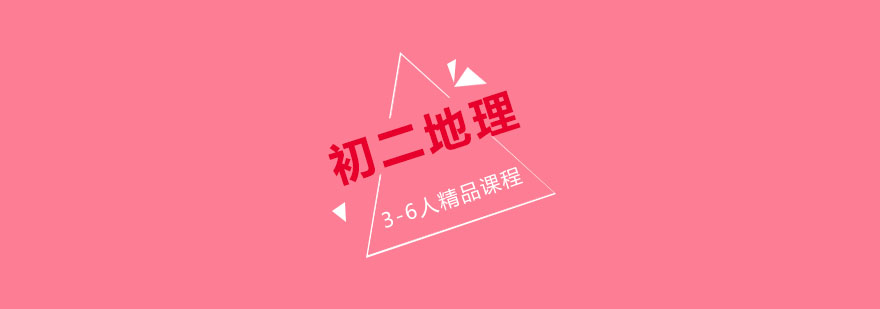 地理课程教学场景