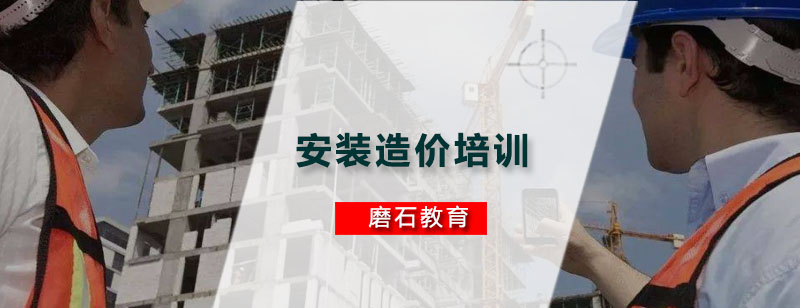 建筑机电造价实操培训