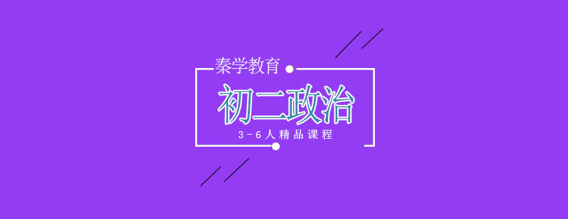 南京政治小班教学实景