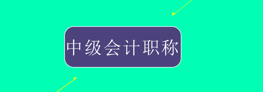 會(huì)計(jì)備考資料圖