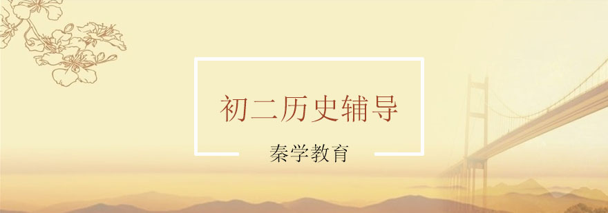 历史辅导场景