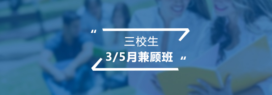 三校生备考课程体系