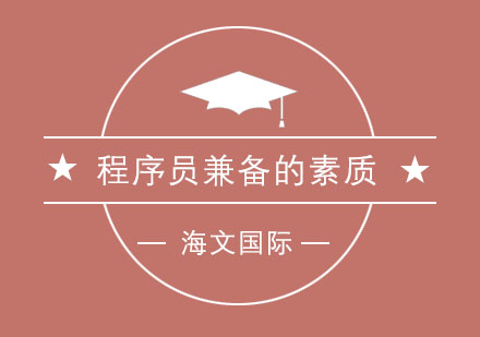 优秀程序员核心能力培养指南