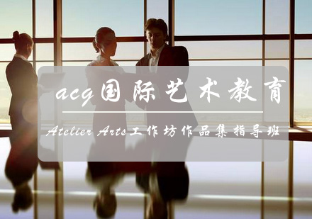 AtelierArts工作坊指导班