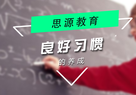 儿童习惯培养全攻略