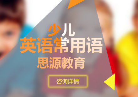 幼兒英語(yǔ)課堂用語(yǔ)指南與實(shí)用表達(dá)技巧
