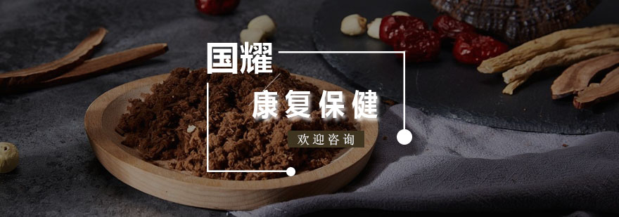 康复保健实操教学