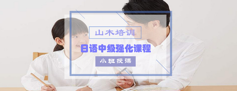 日语中级课程教学场景