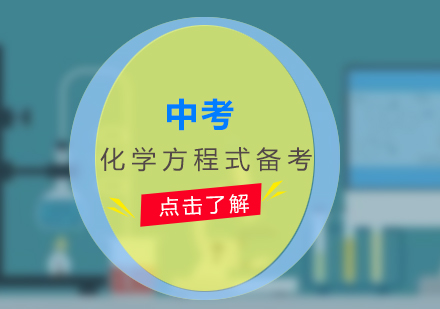 中考化學(xué)方程式五大配平方法深度解析
