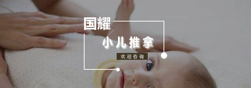 婴幼儿推拿手法演示