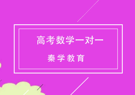 杭州高考数学一对一培训