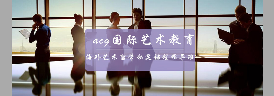 艺术留学作品集指导