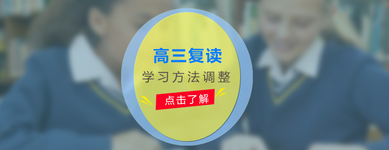 復讀學習策略圖解